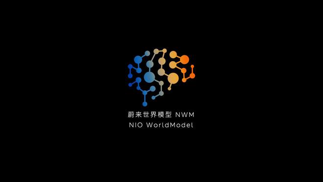 蔚来发布“中国首个”智能驾驶世界模型 NWM