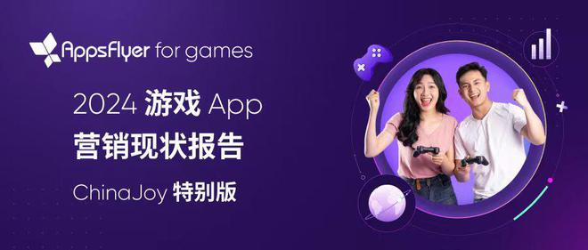 游戏App营销现状报告显示，中国游戏出海市场重拾增长